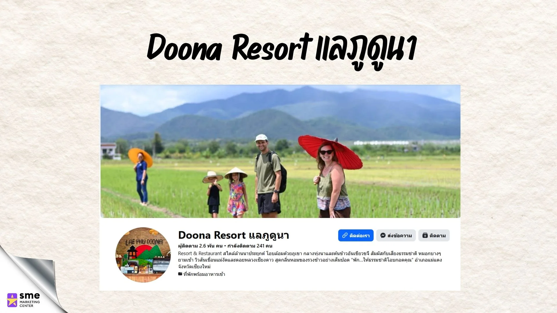 รีสอร์ทแม่แตง Doona Resort แลภูดูนา