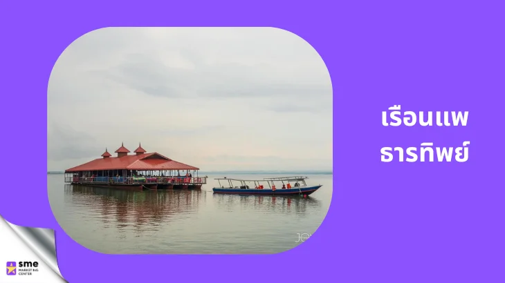 ที่พักดอยเต่าเชียงใหม่ เรือนแพธารทิพย์