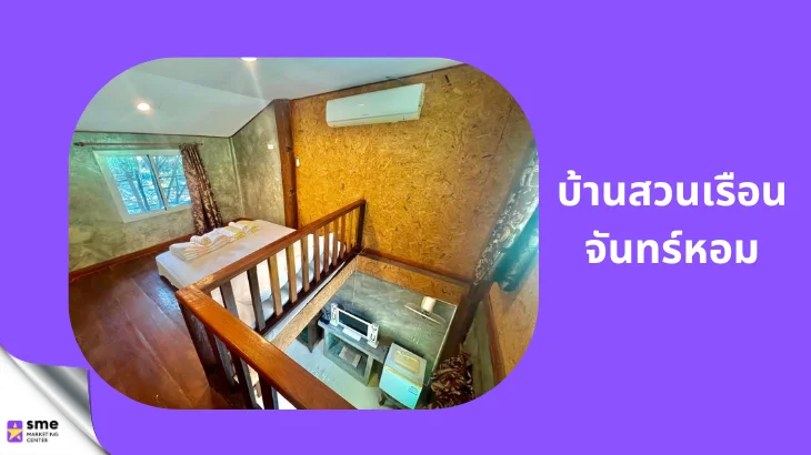 ที่พักดอยเต่าเชียงใหม่ บ้านสวนเรือนจันทร์หอม