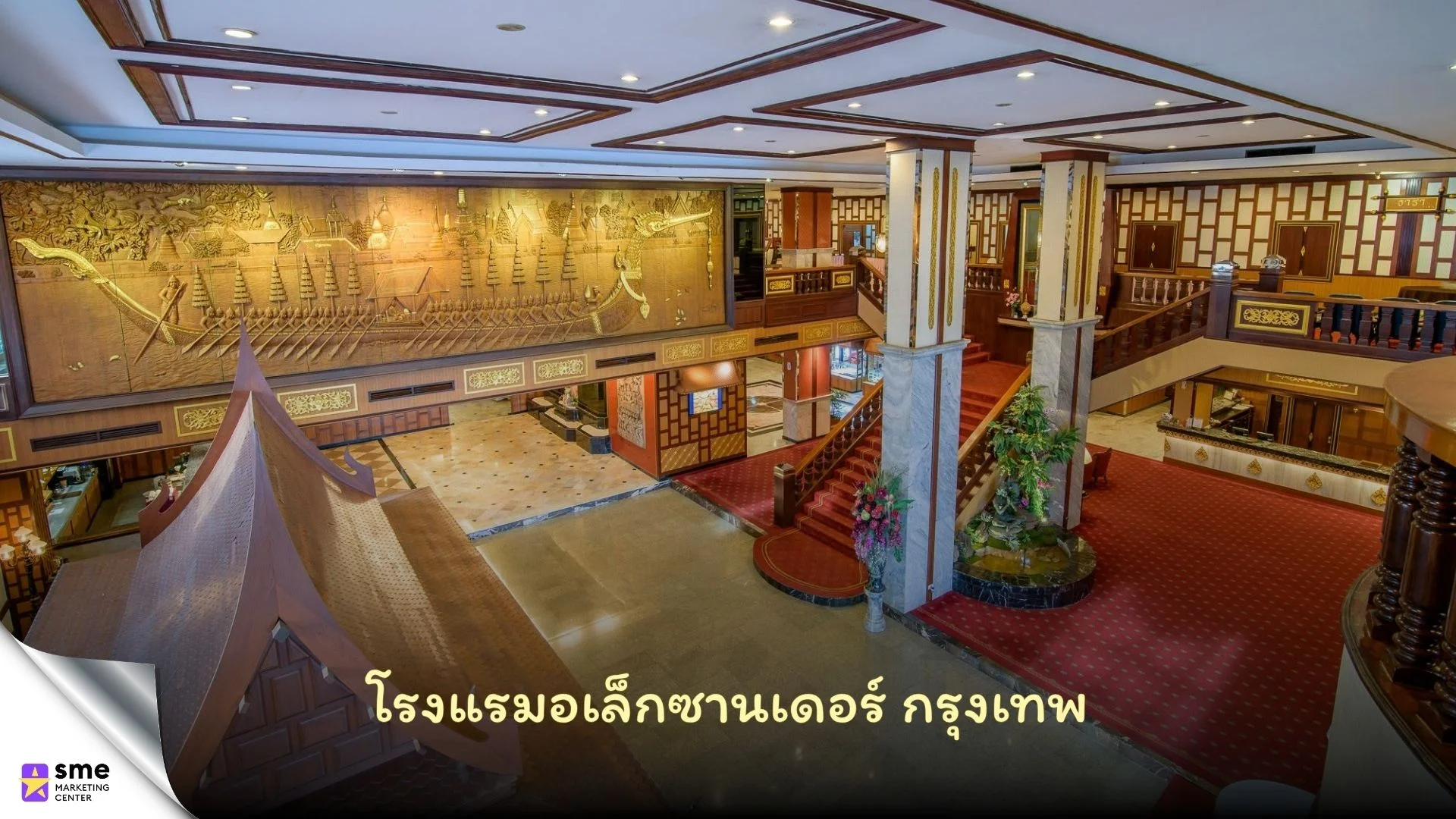 โรงแรมอเล็กซานเดอร์ กรุงเทพ