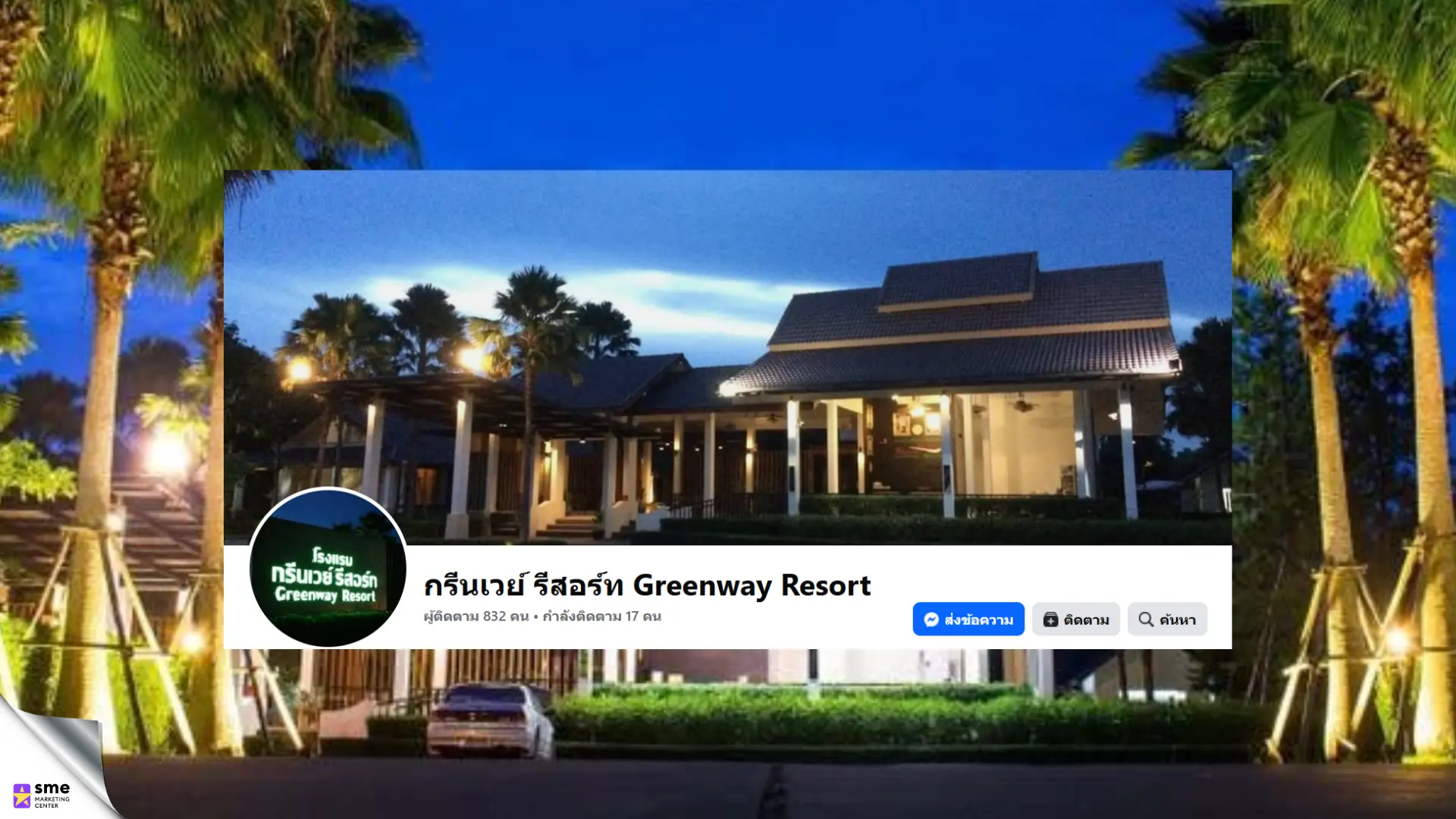 ที่พัก โชคชัย - 8.กรีนเวย์ รีสอร์ท Greenway Resort