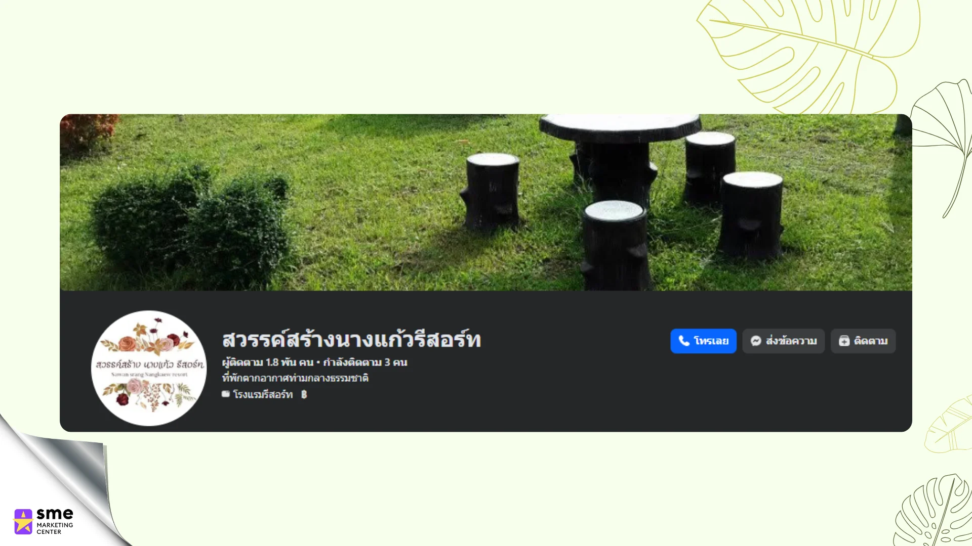 ธุรกิจรีสอร์ท ปักธงชัย สวรรค์สร้างนางแก้วรีสอร์ท