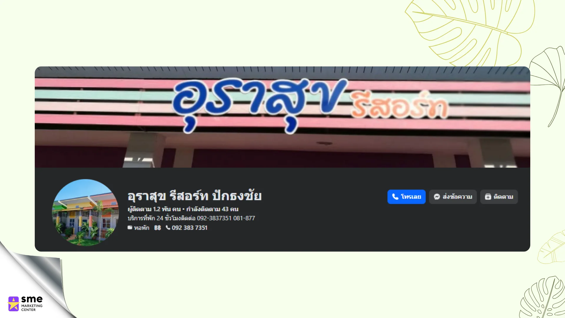 ธุรกิจรีสอร์ท ปักธงชัย อุราสุขรีสอร์ท ปักธงชัย