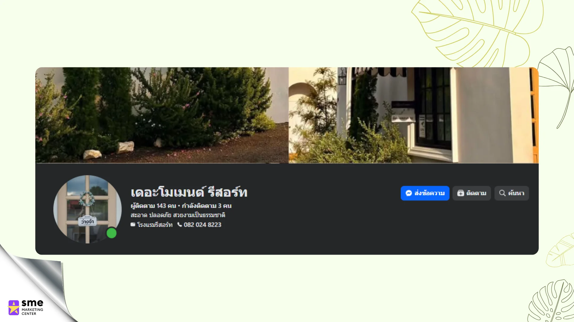 ธุรกิจรีสอร์ท ปักธงชัย เดอะโมเมนต์ รีสอร์ท