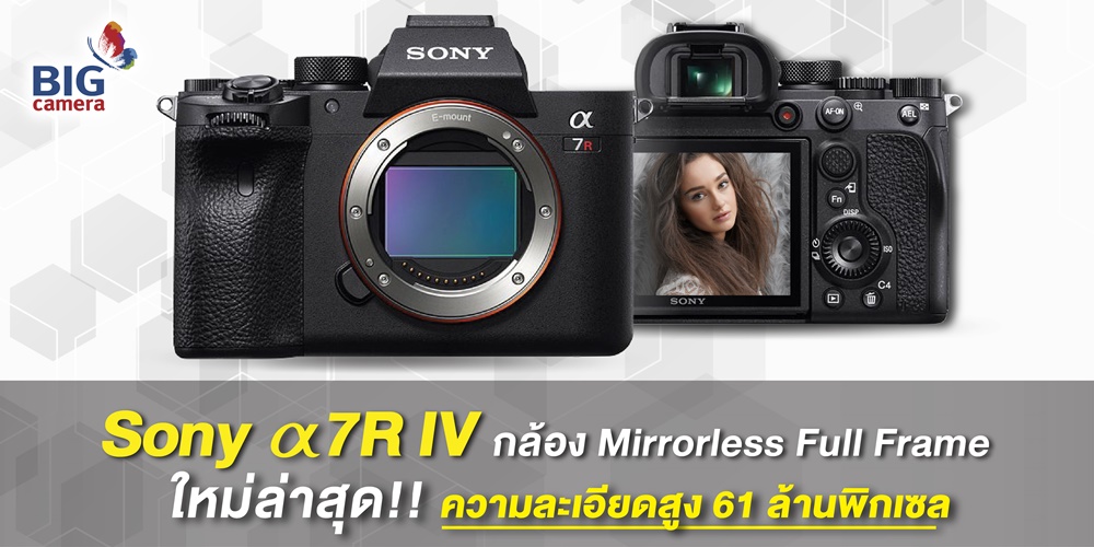 Sony α7R IV กล้อง Mirrorless Full Frame ใหม่ล่าสุด 
