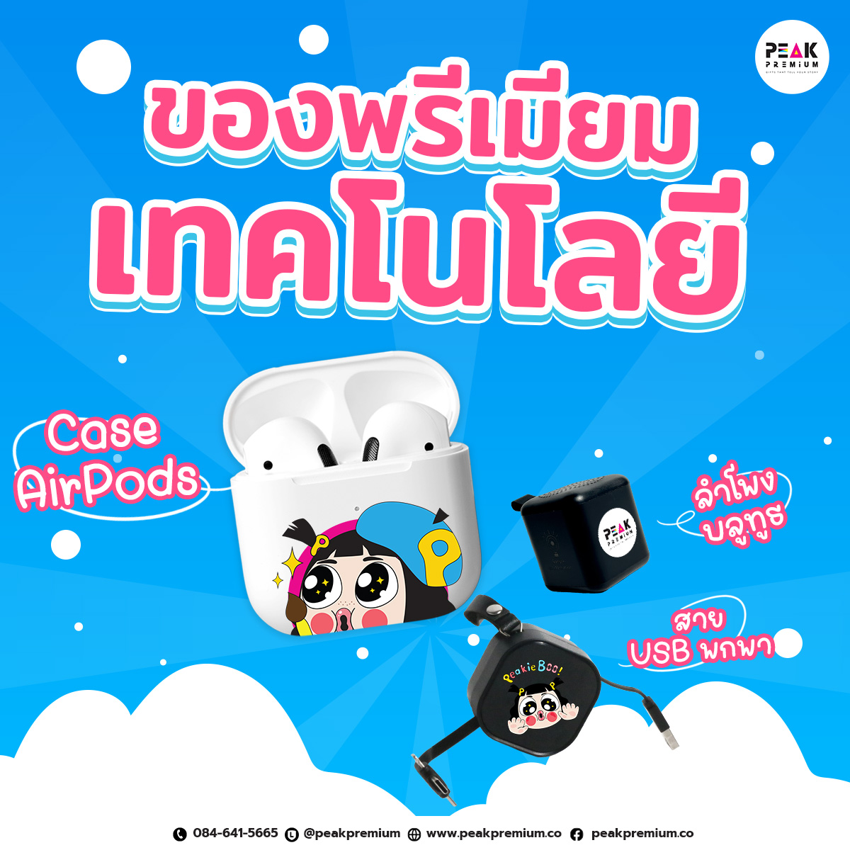 ของพรีเมี่ยมเทคโนโลยี ของพรีเมี่ยมเทคโนโลยี