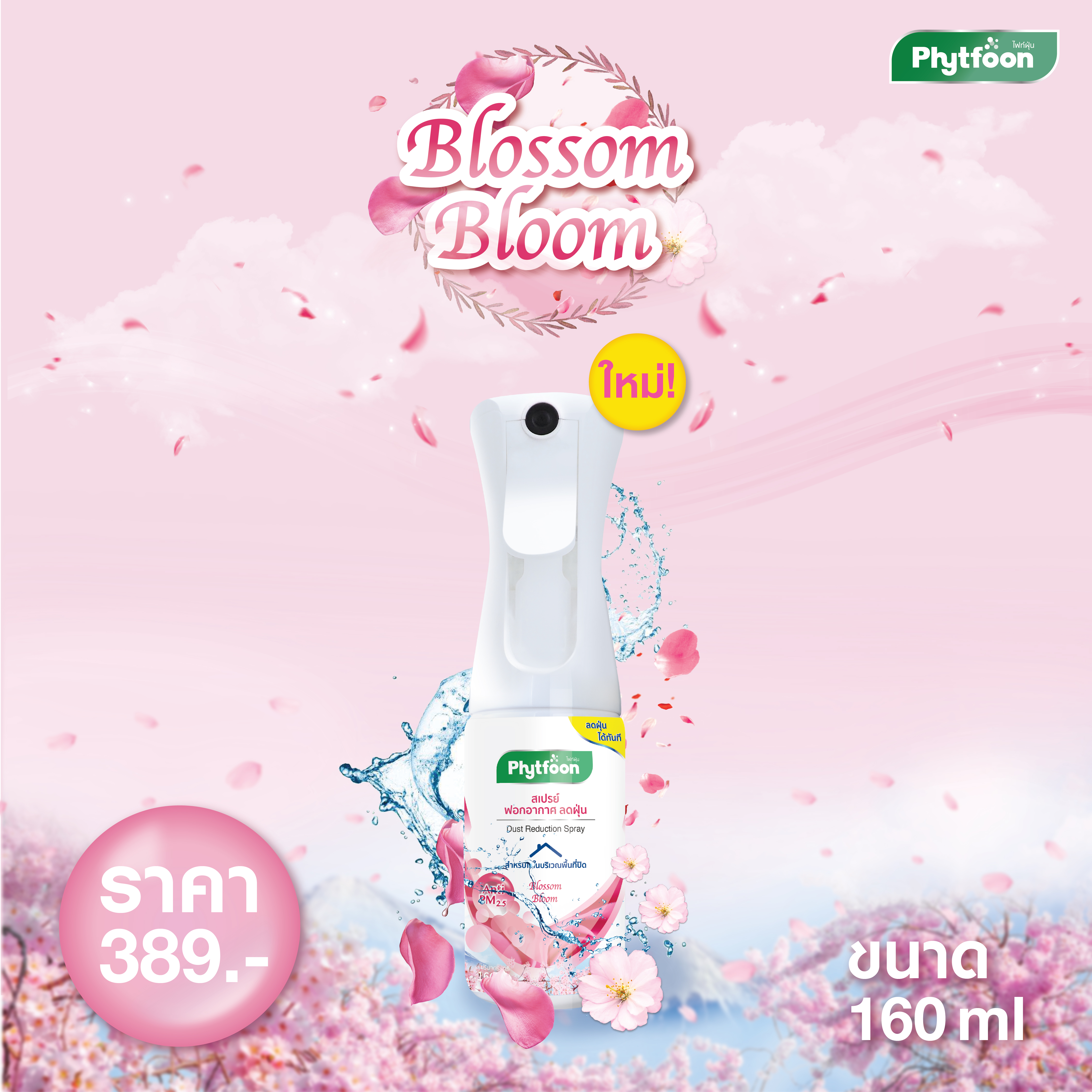 PhytFoon Spray Blossom Bloom 160 ml