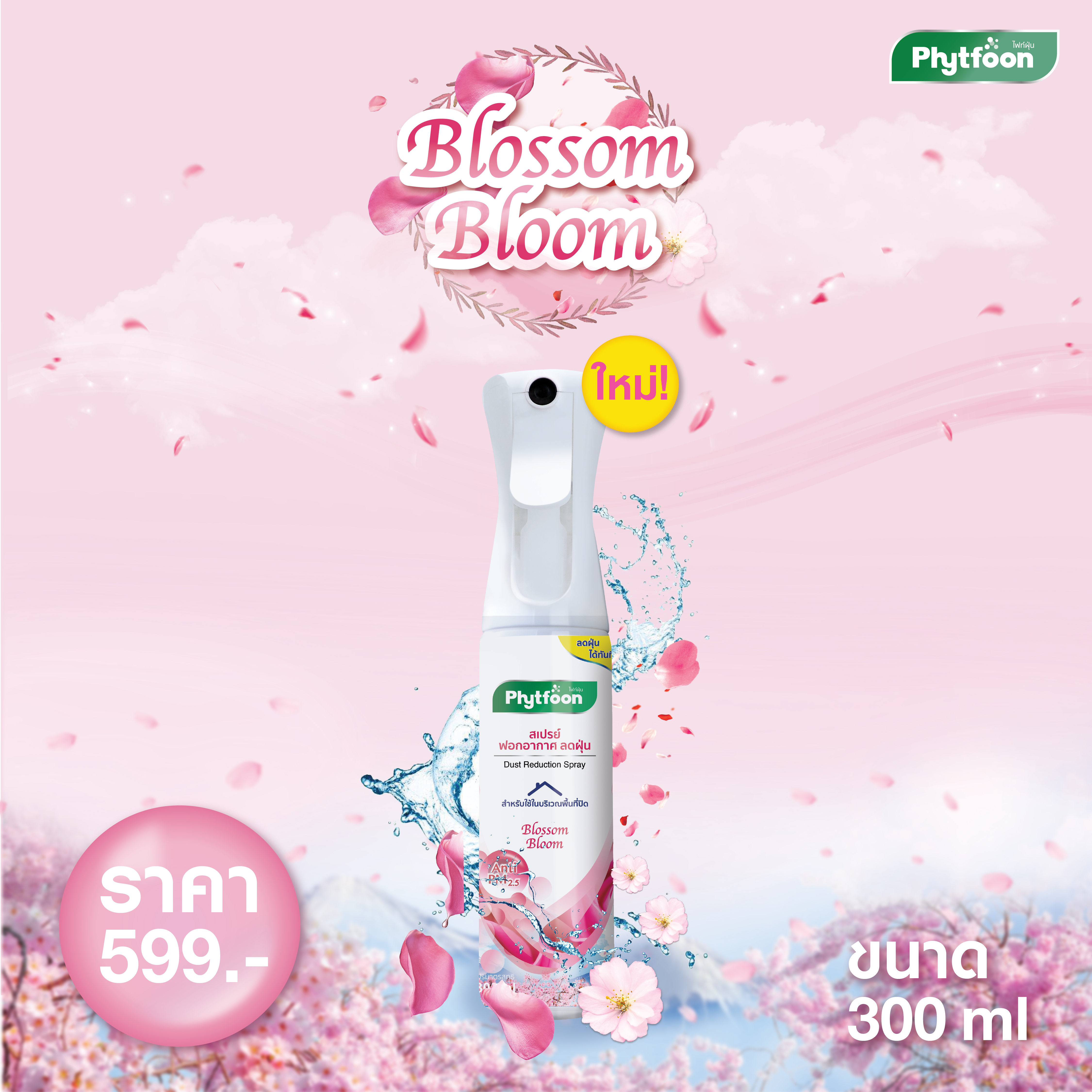PhytFoon Spray Blossom Bloom 300 ml