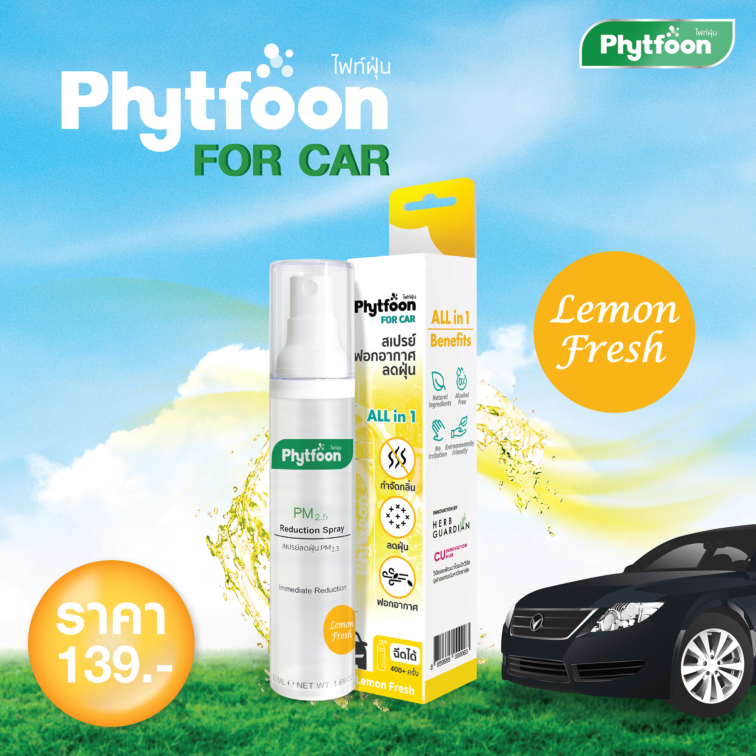 PhytFoon For Car Spray