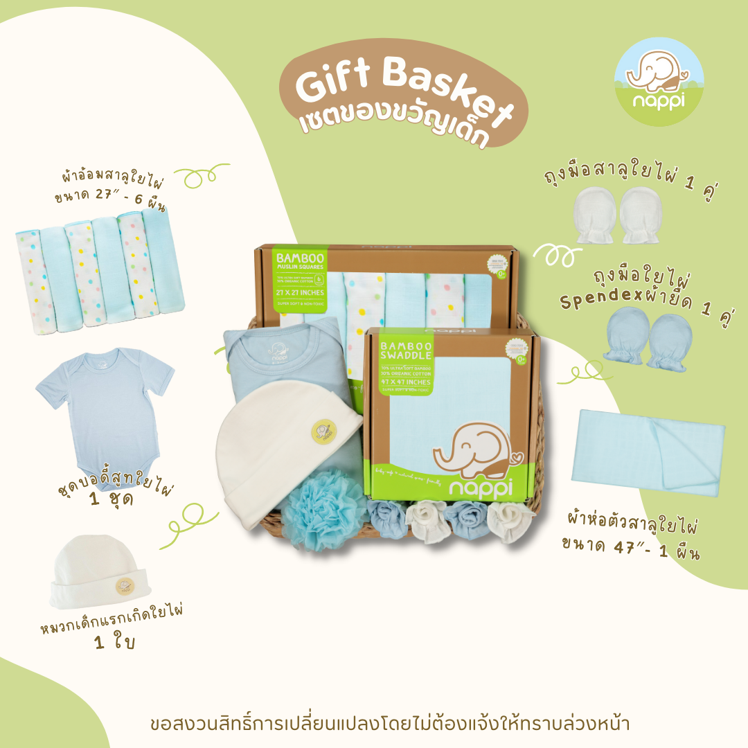 กระเช้า ของเตรียมคลอด ของขวัญเยี่ยมคลอด