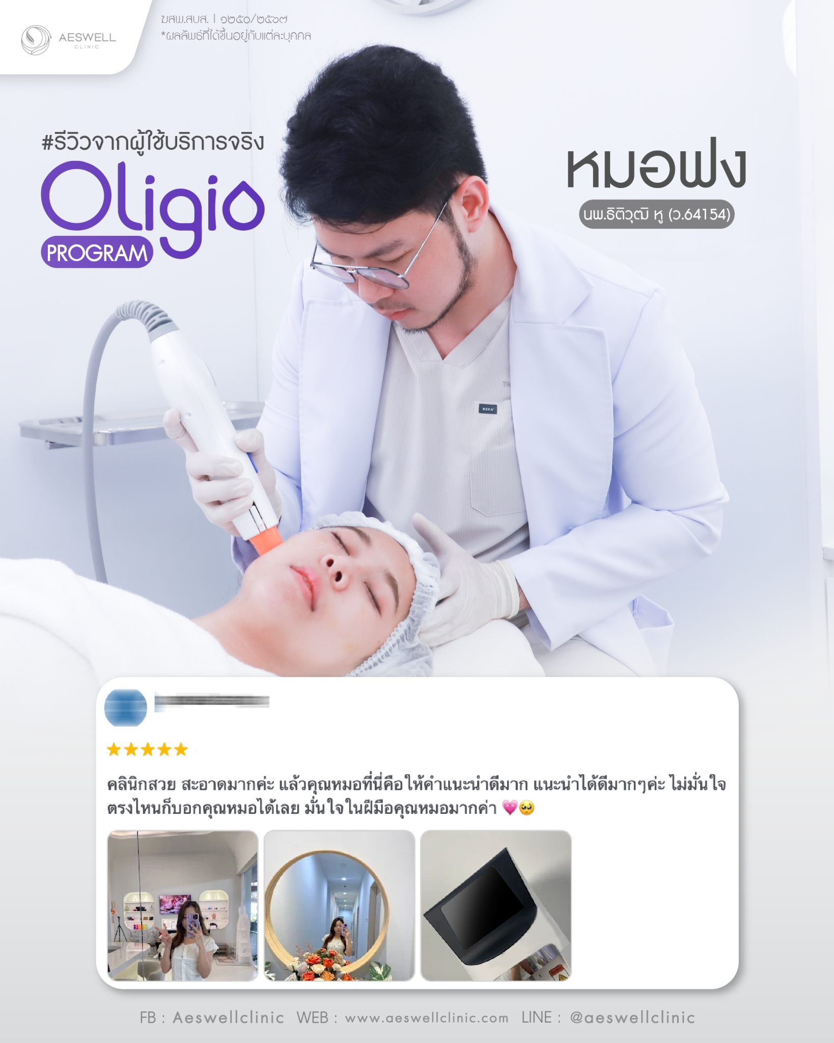 รีวิวจากผู้ใช้บริการจริง