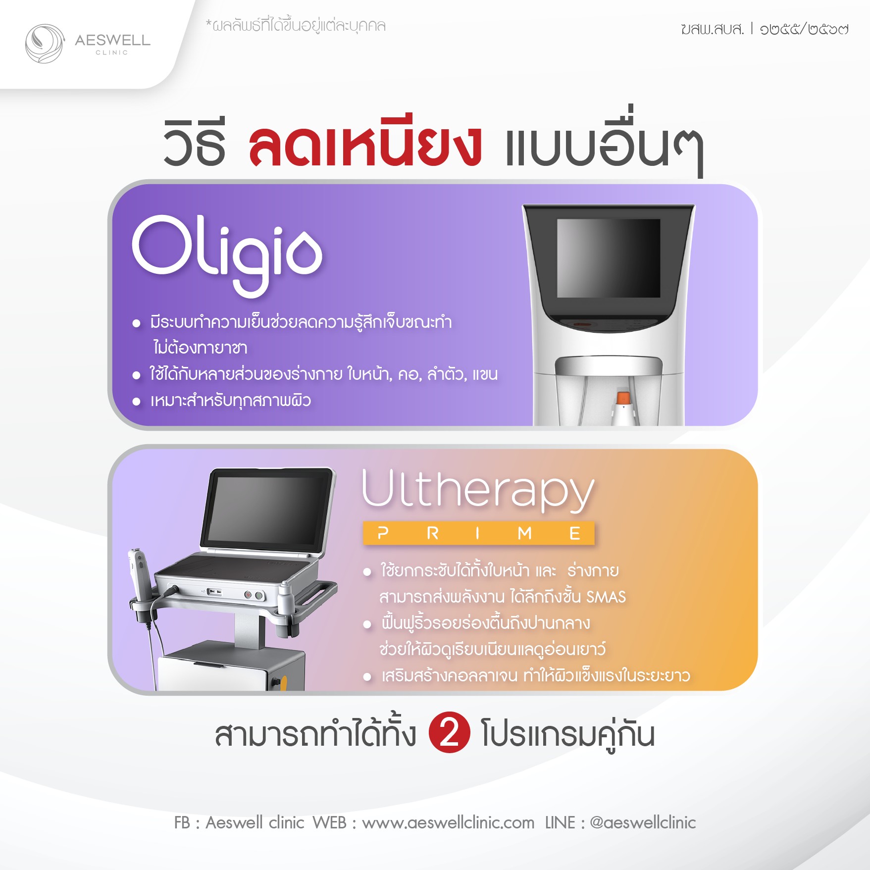 วิธีลดเหนียงแบบอื่นๆ