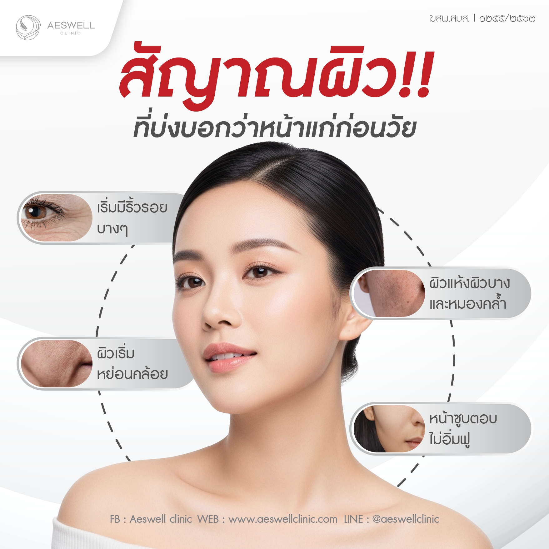 สัญาณผิวที่บ่งบอกว่าหน้าแก่ก่อนวัย