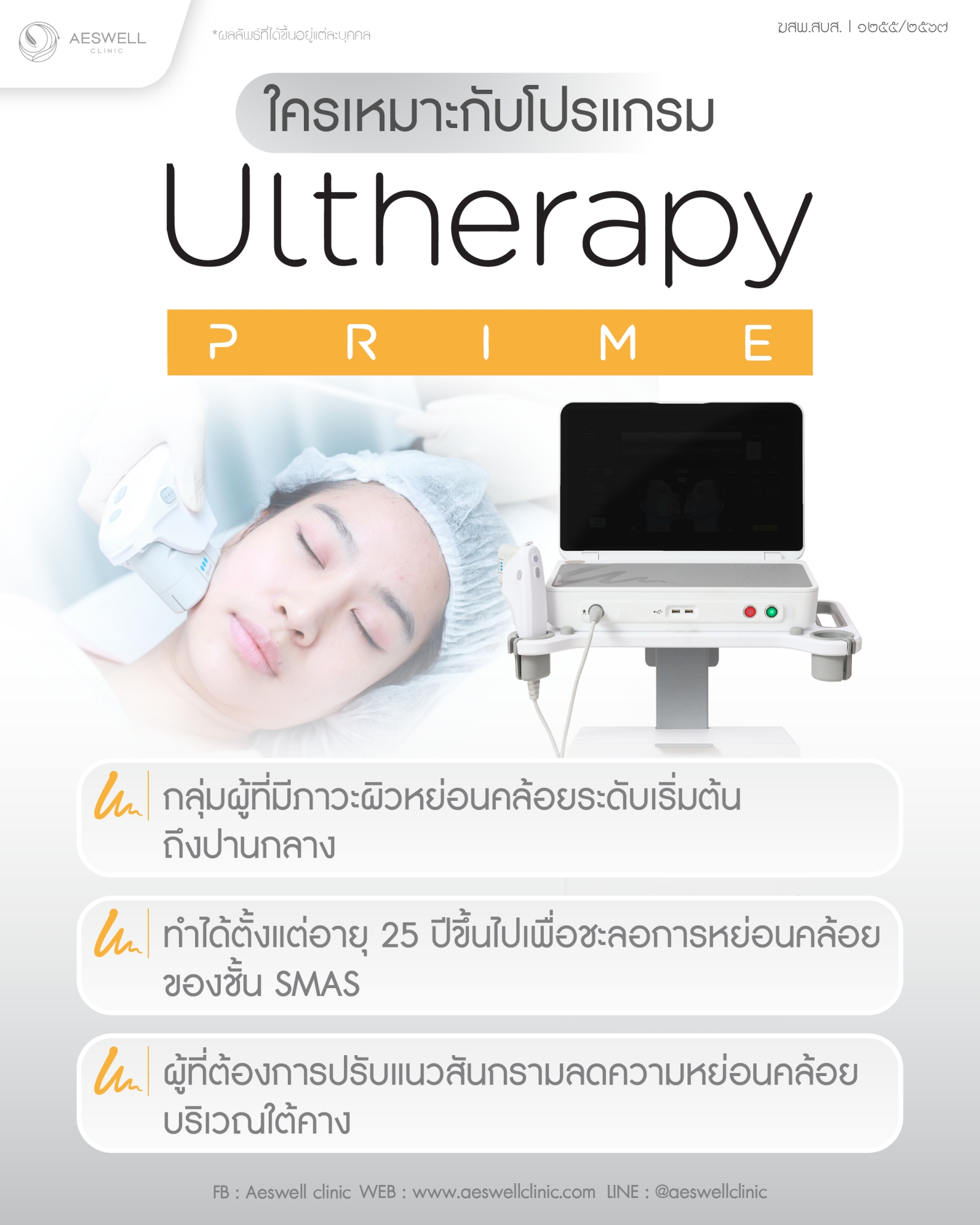 ใครเหมาะ ใครไม่เหมาะ และต้องเตรียมตัวอย่างไร