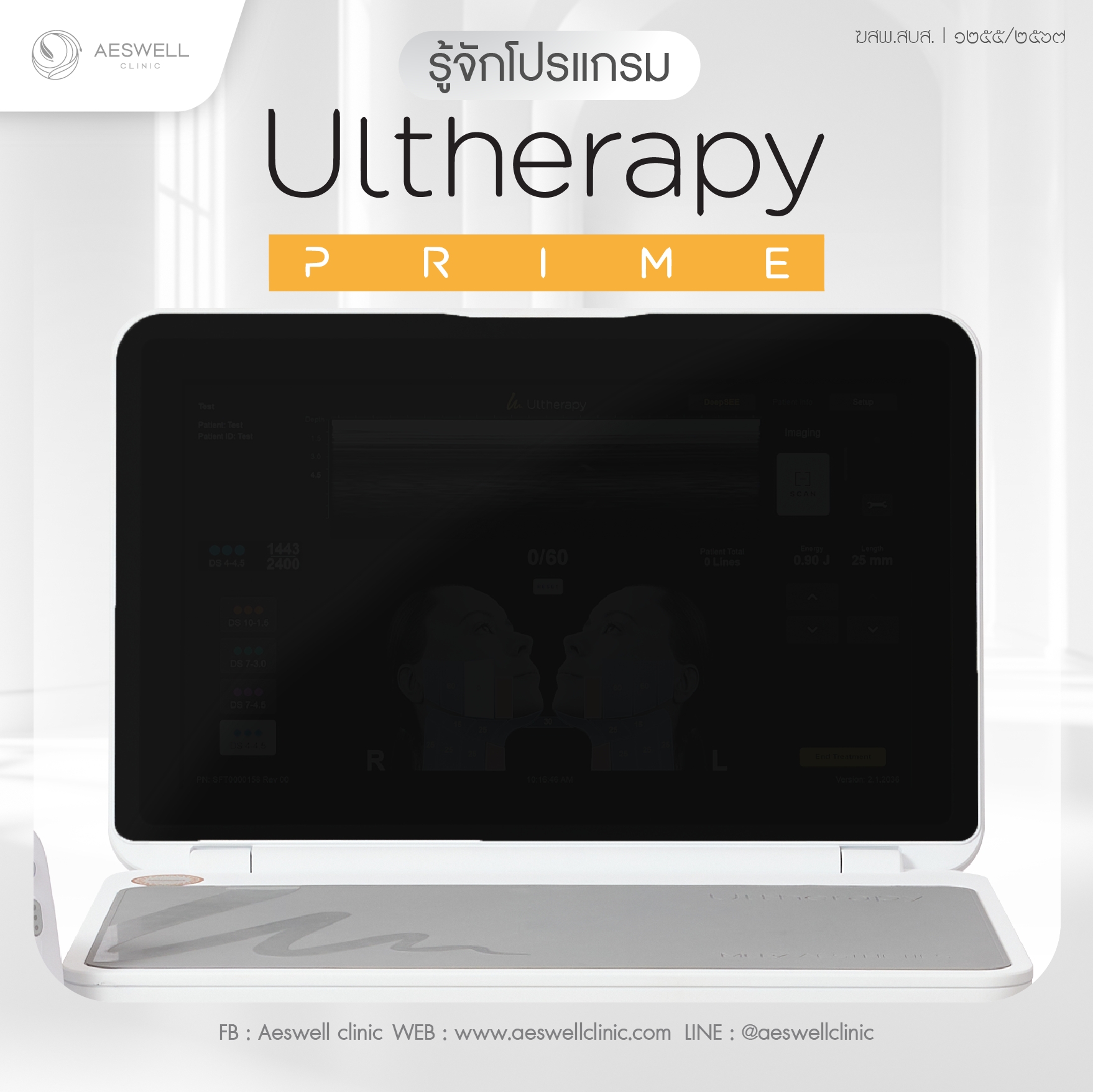 รู้จัก Program Ultherapy Prime