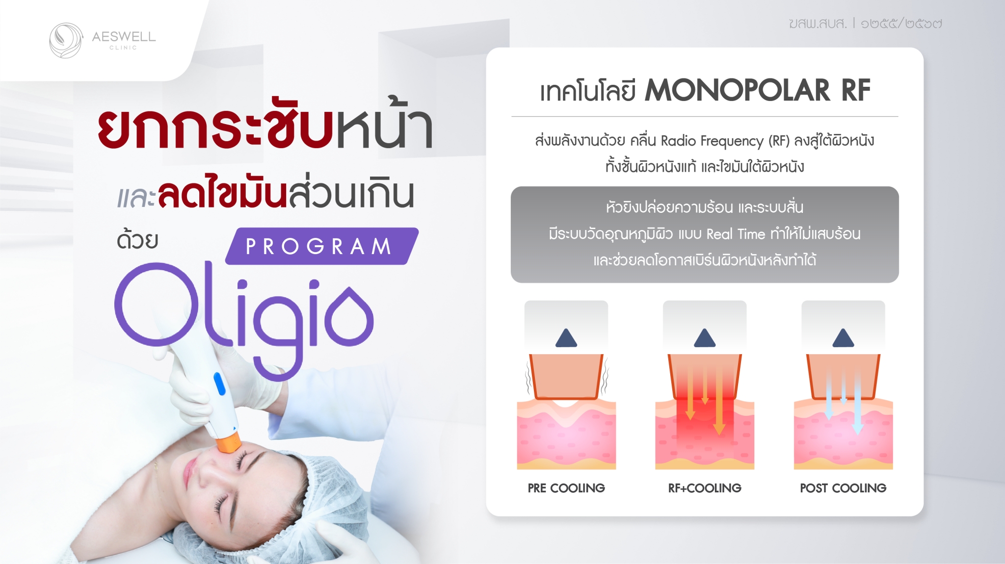 ยกกระชับหน้าและลดไขมันส่วนเกิน
