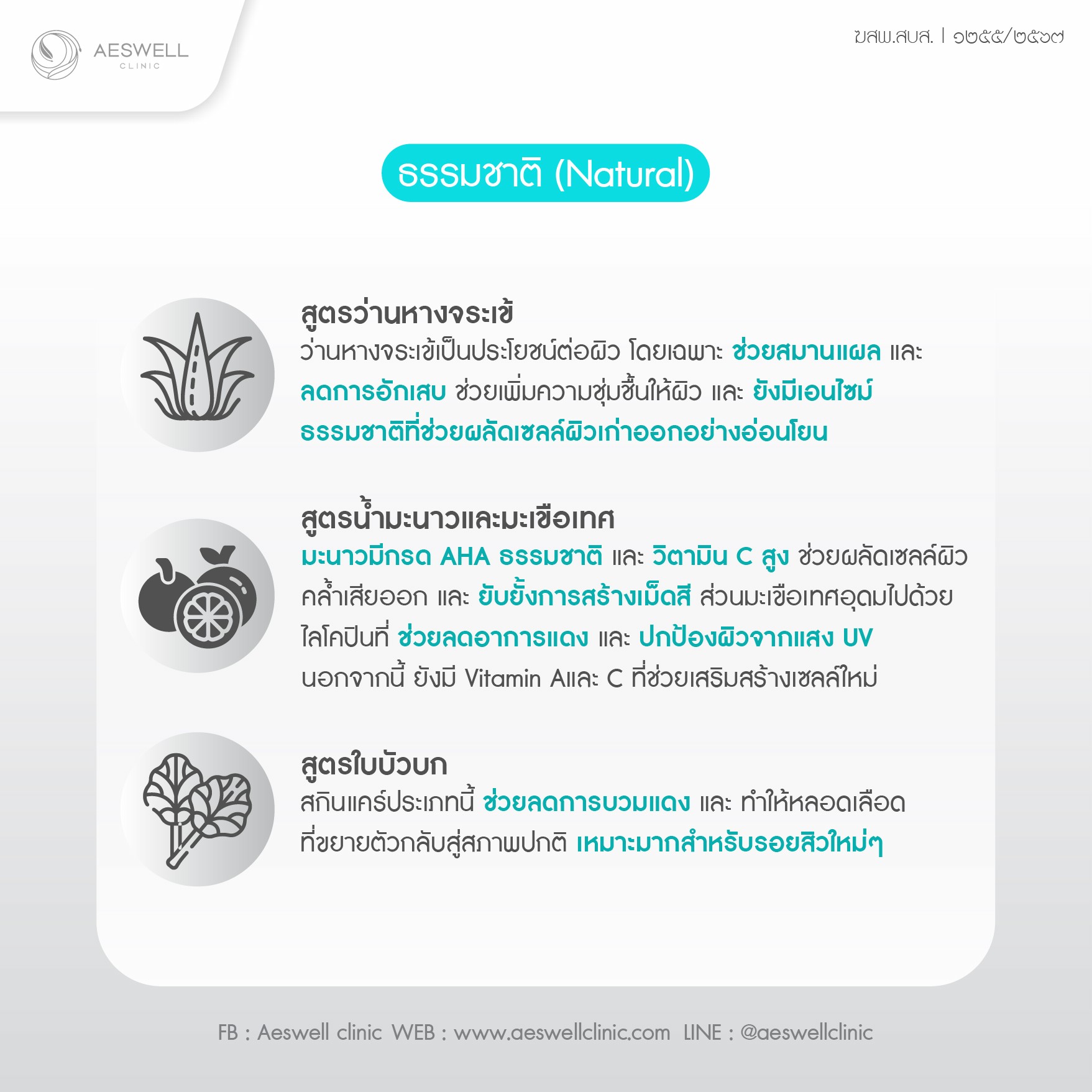 วิธีรักษารอยสิว ให้กลับมาหน้าใส