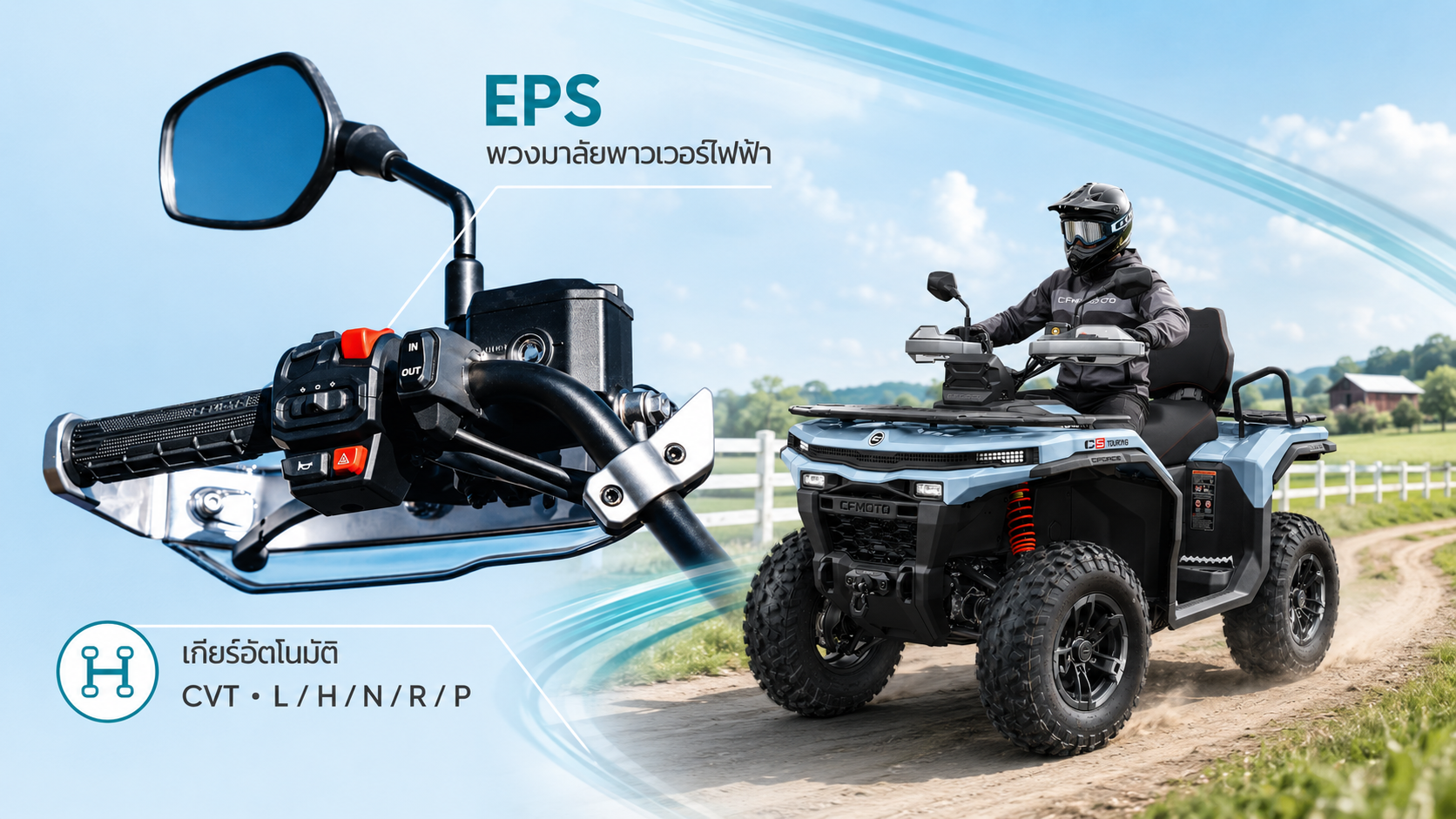 รถ ATV CFMOTO CFORCE C5 Touring มุมด้านข้าง พร้อมข้อมูลด้านความสะดวกสบาย สมรรถนะ และการใช้งาน รถ ATV CFMOTO CFORCE C5 Touring มุมด้านข้าง พร้อมข้อมูลด้านความสะดวกสบาย สมรรถนะ และการใช้งาน