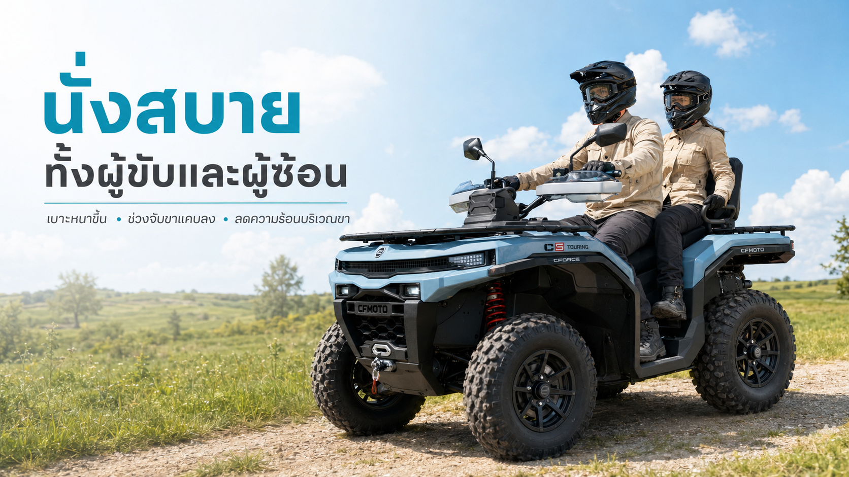 รถ ATV CFMOTO CFORCE C5 Touring มุมด้านข้าง พร้อมข้อมูลด้านความสะดวกสบาย สมรรถนะ และการใช้งาน