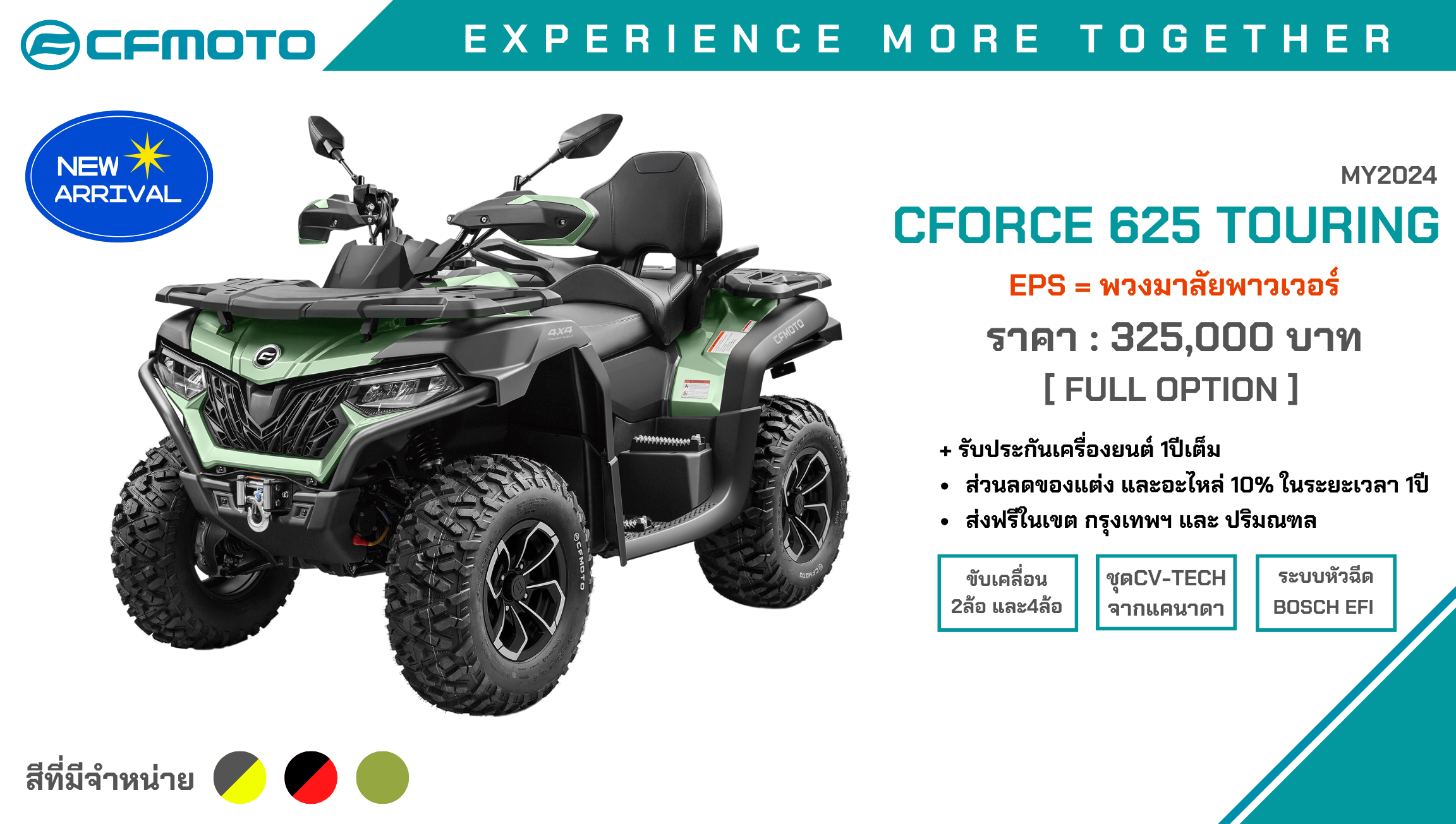 ATV CFMOTO Cforce625 Touring