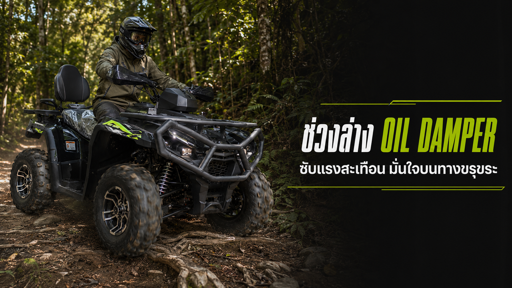 RX250 เอทีวี KONIK สนามเช่า