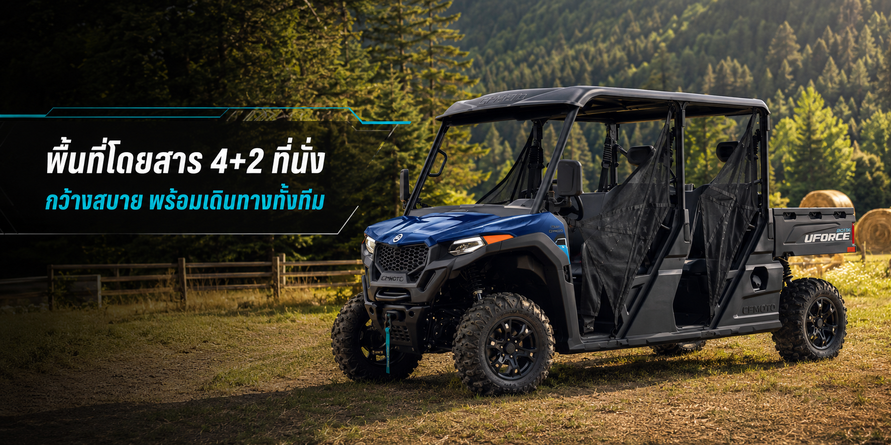 CFMOTO UFORCE 800 XL รถ UTV 4+2 ที่นั่ง ราคาและสเปก