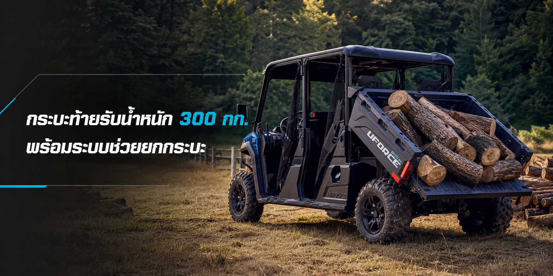 CFMOTO UFORCE 800 XL รถ UTV 4+2 ที่นั่ง ราคาและสเปก