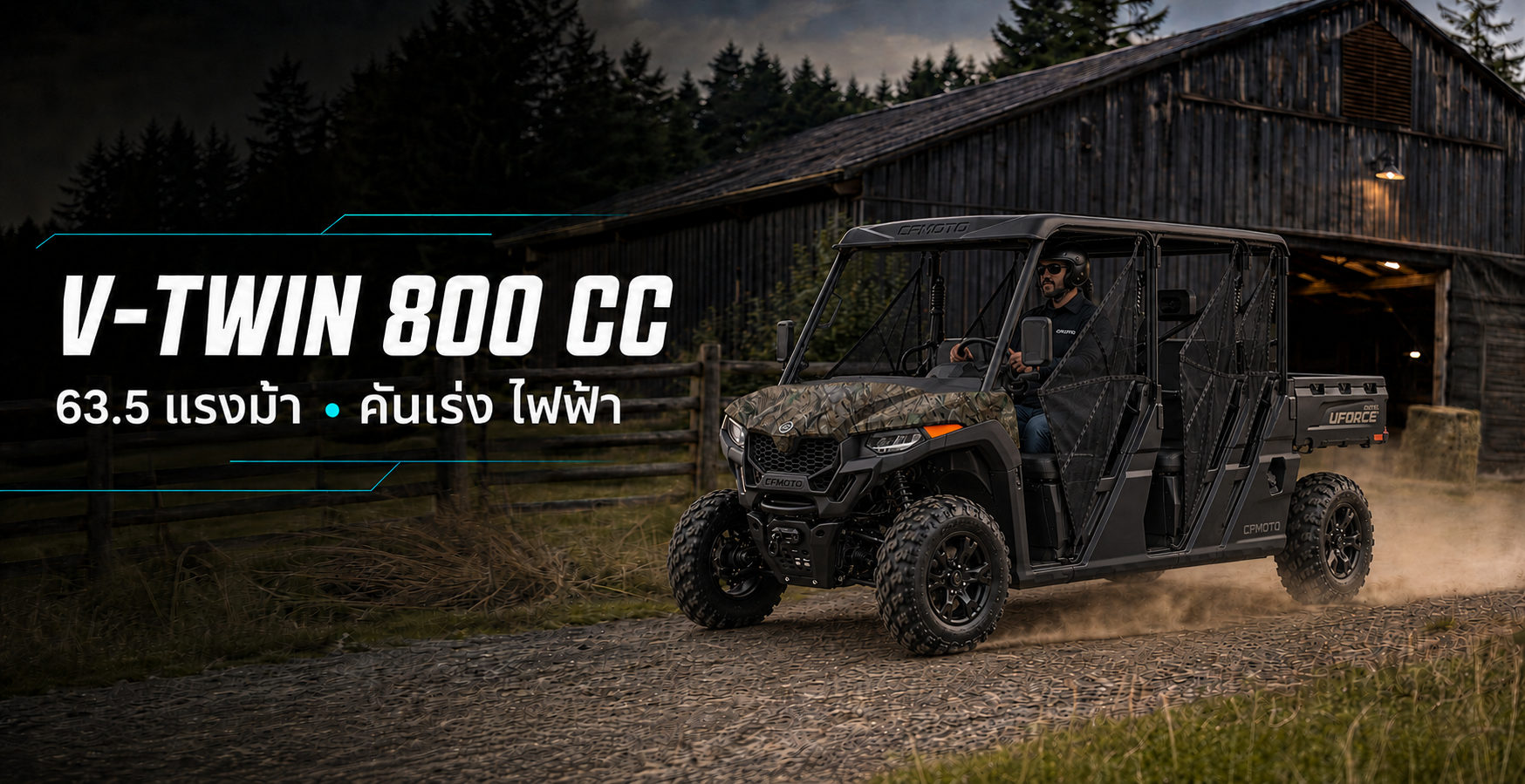 CFMOTO UFORCE 800 XL รถ UTV 6 ที่นั่ง ราคาและสเปก
