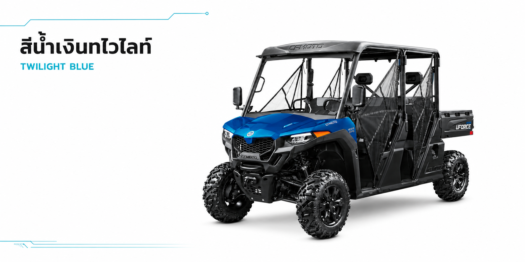 CFMOTO UFORCE 800 XL รถ UTV อเนกประสงค์ 4+2 ที่นั่ง พร้อมรายละเอียดสเปก จุดเด่น ราคา