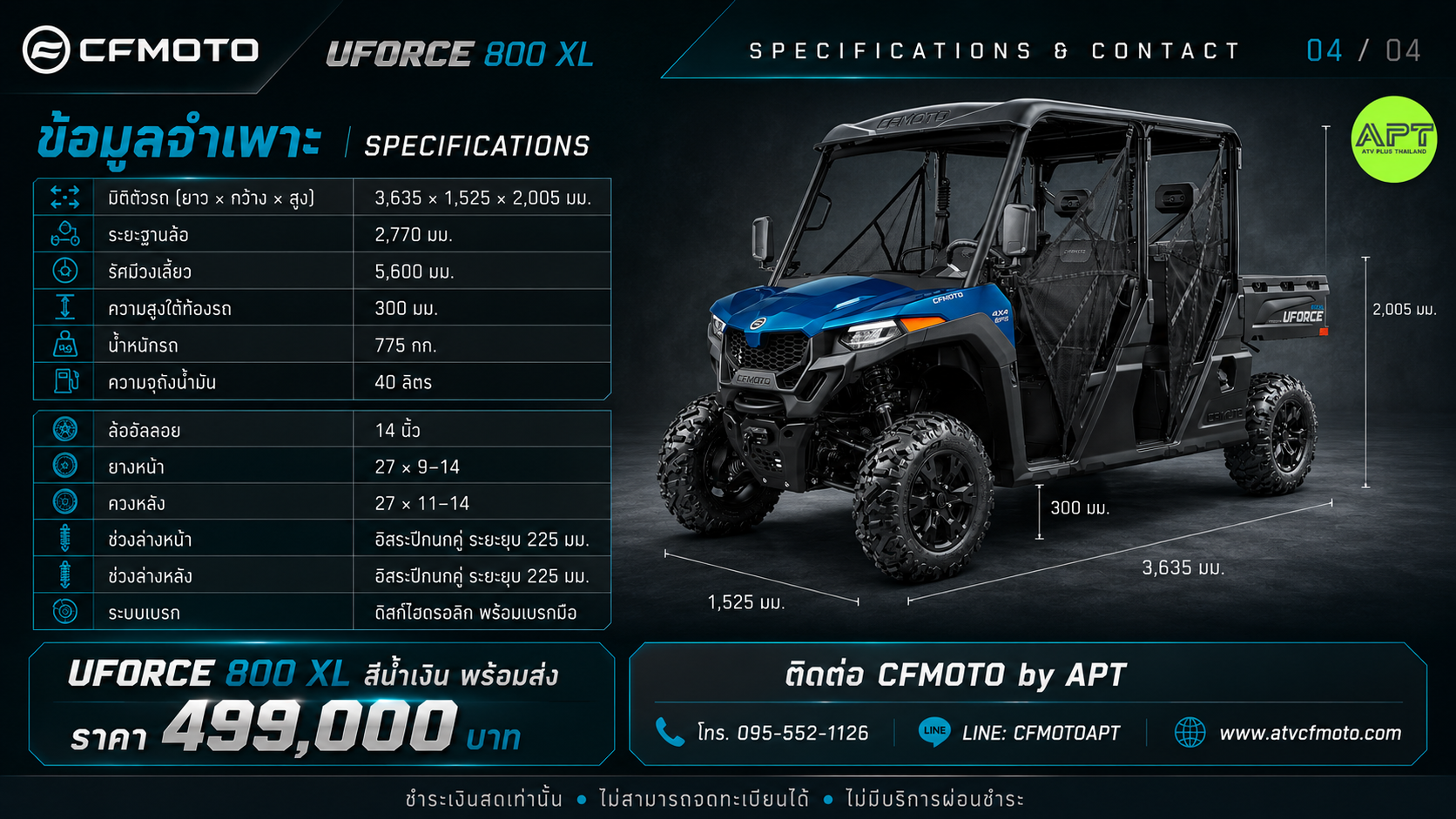 CFMOTO UFORCE 800 XL รถ UTV 6 ที่นั่ง ราคาและสเปก