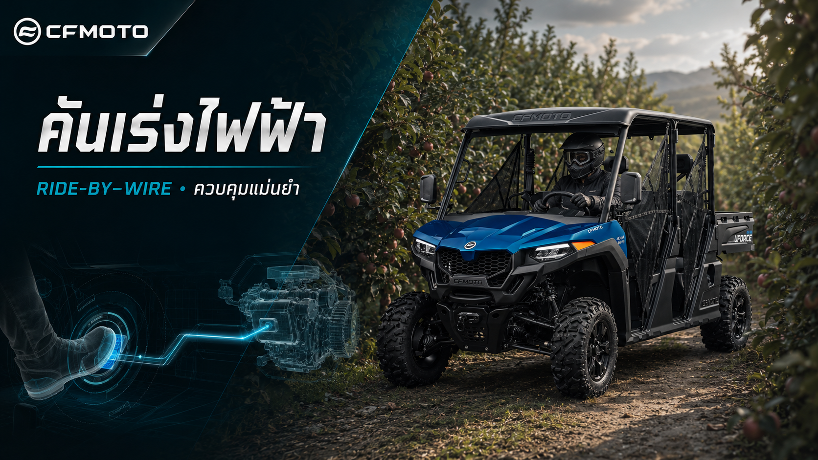 CFMOTO UFORCE 800 XL รถ UTV 6 ที่นั่ง ราคาและสเปก