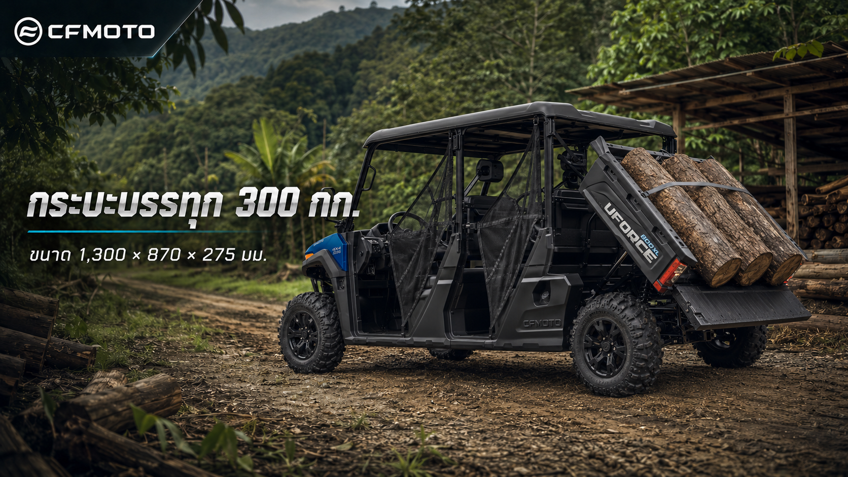 CFMOTO UFORCE 800 XL รถ UTV 6 ที่นั่ง ราคาและสเปก CFMOTO UFORCE 800 XL รถ UTV 6 ที่นั่ง ราคาและสเปก