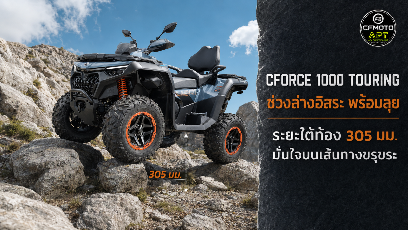X1000 Torung ช่วงล่างอิสระ ระยะใต้ท้อง 305 มม. และยาง 27 นิ้ว X1000 Torung ช่วงล่างอิสระ ระยะใต้ท้อง 305 มม. และยาง 27 นิ้ว