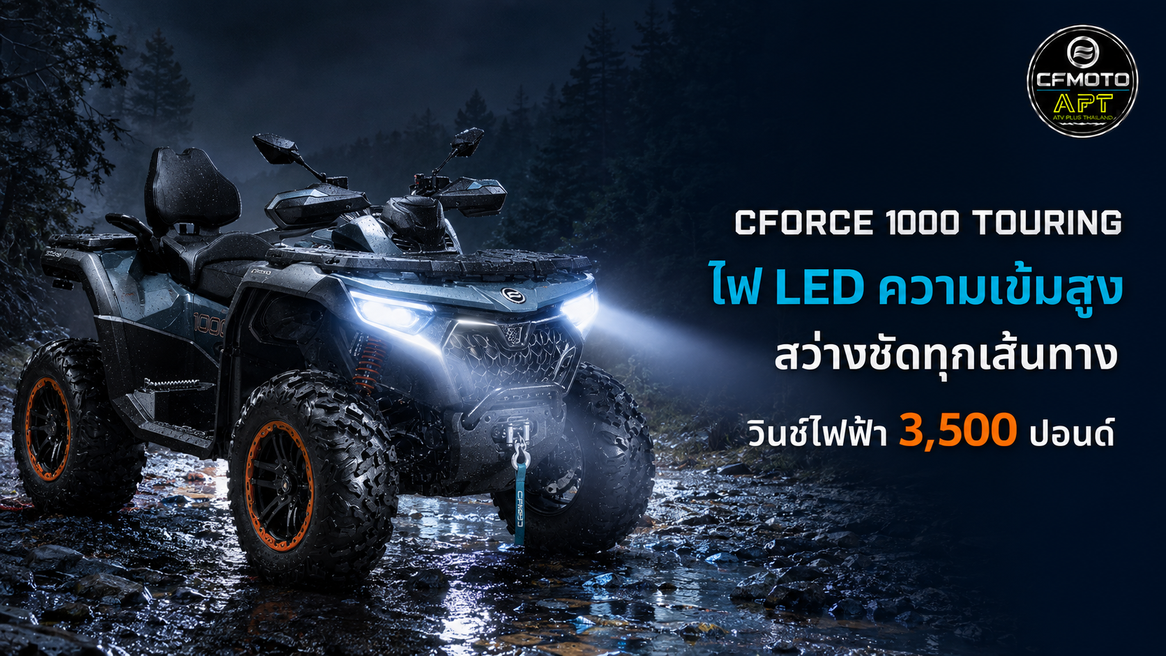 X1000 Touring ไฟ LED ความเข้มสูงและดีไซน์ที่พร้อมสำหรับการท่องเที่ยว