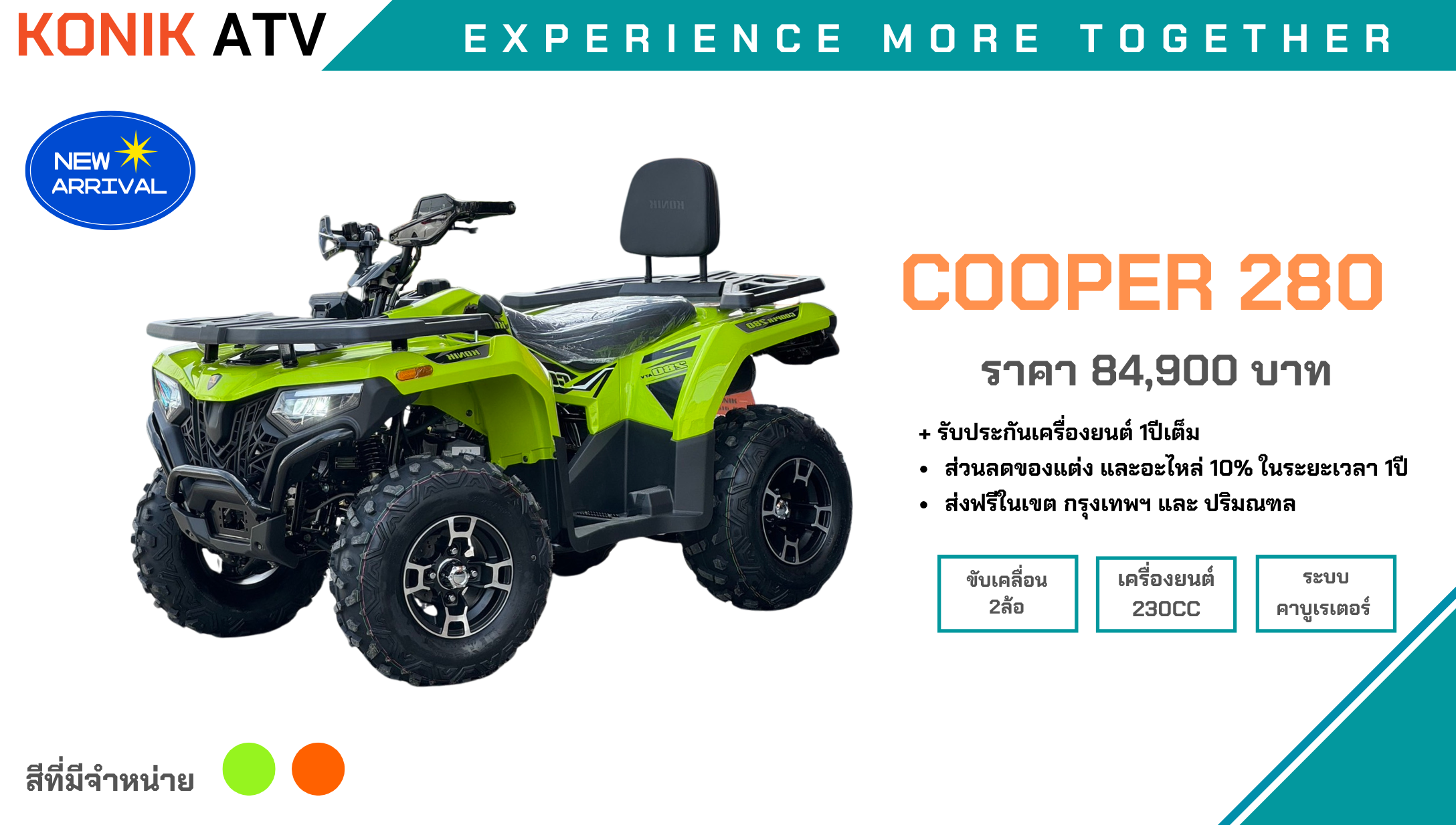 เอทีวี คูเปอร์ Cooper ATV280 สานมเช่า