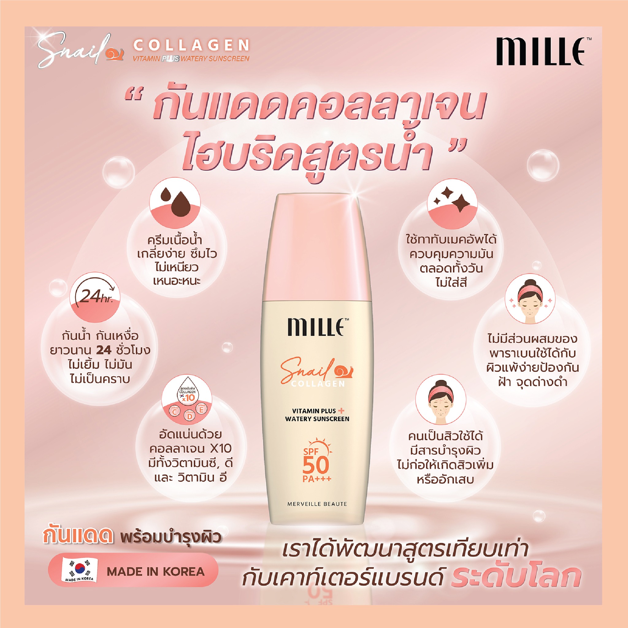 mille snail collagen watery sunscreen