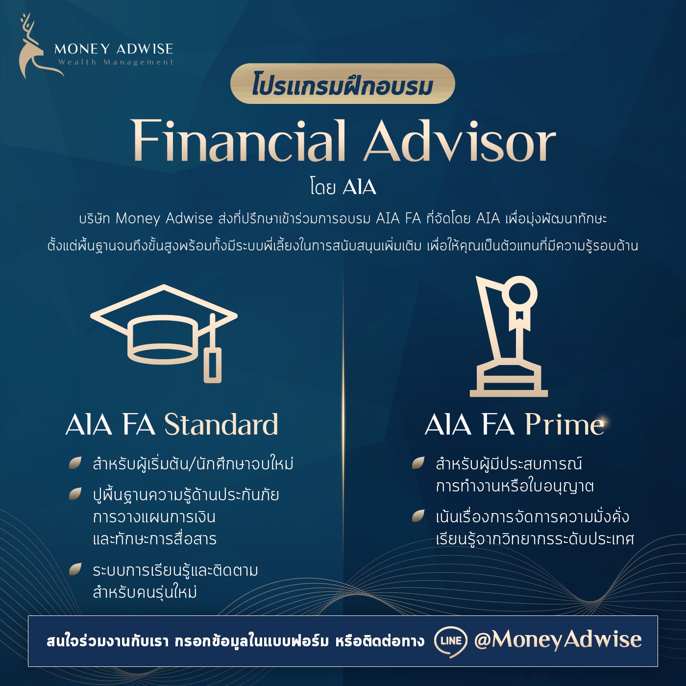 โปรแกรมฝึกอบรมเป็นตัวแทนประกันชีวิต AIA FA