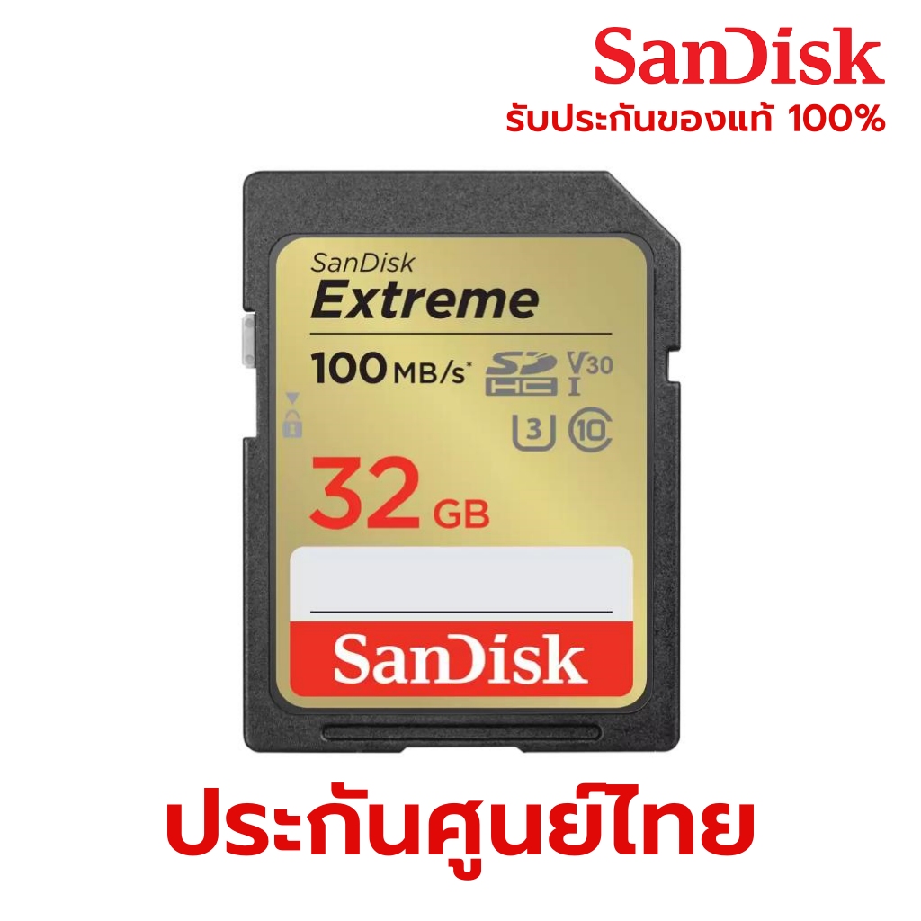 SD EXTREME SDXVT 32GB ประกันศูนย์ไทย
