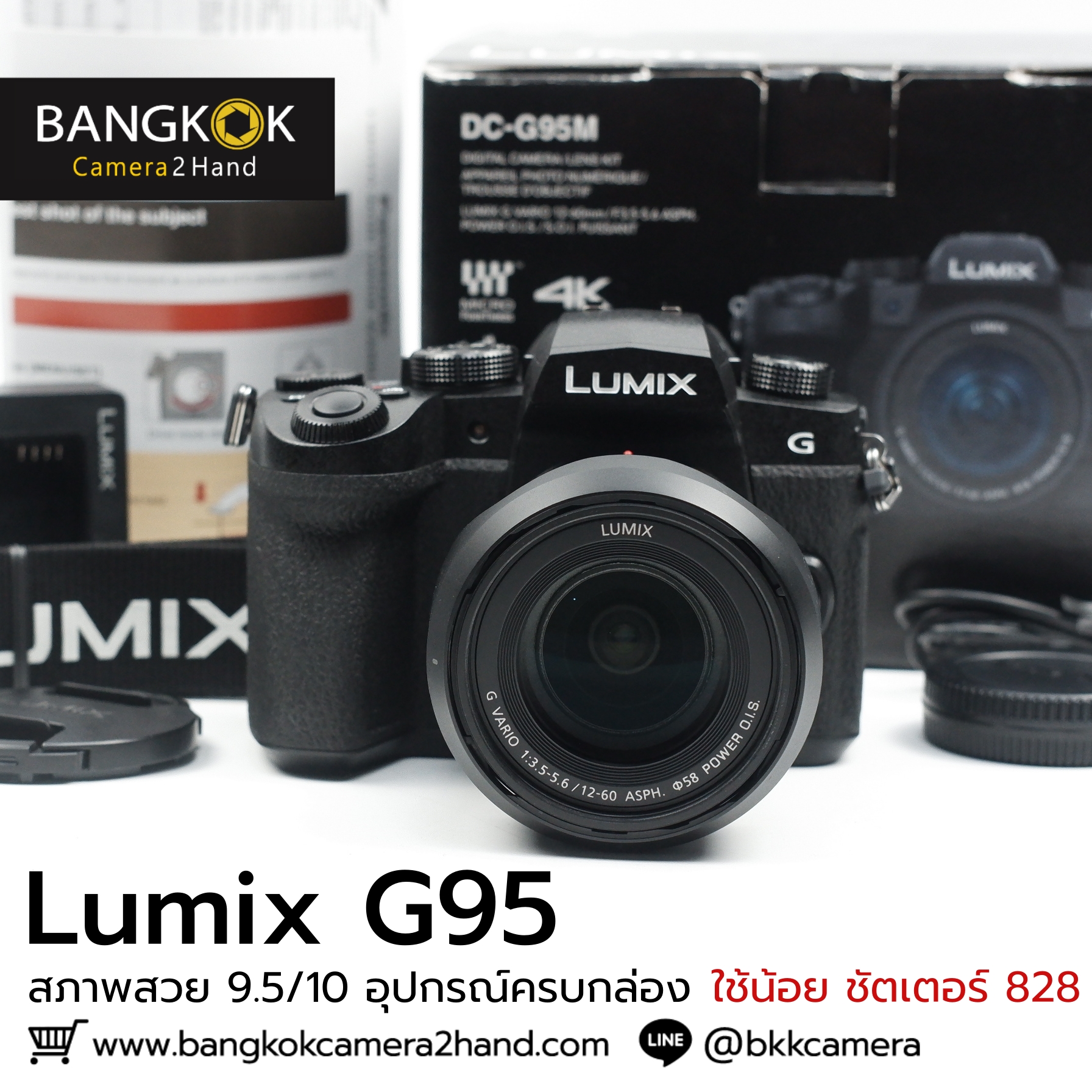 Lumix G95 ชัตเตอร์เพียง 828