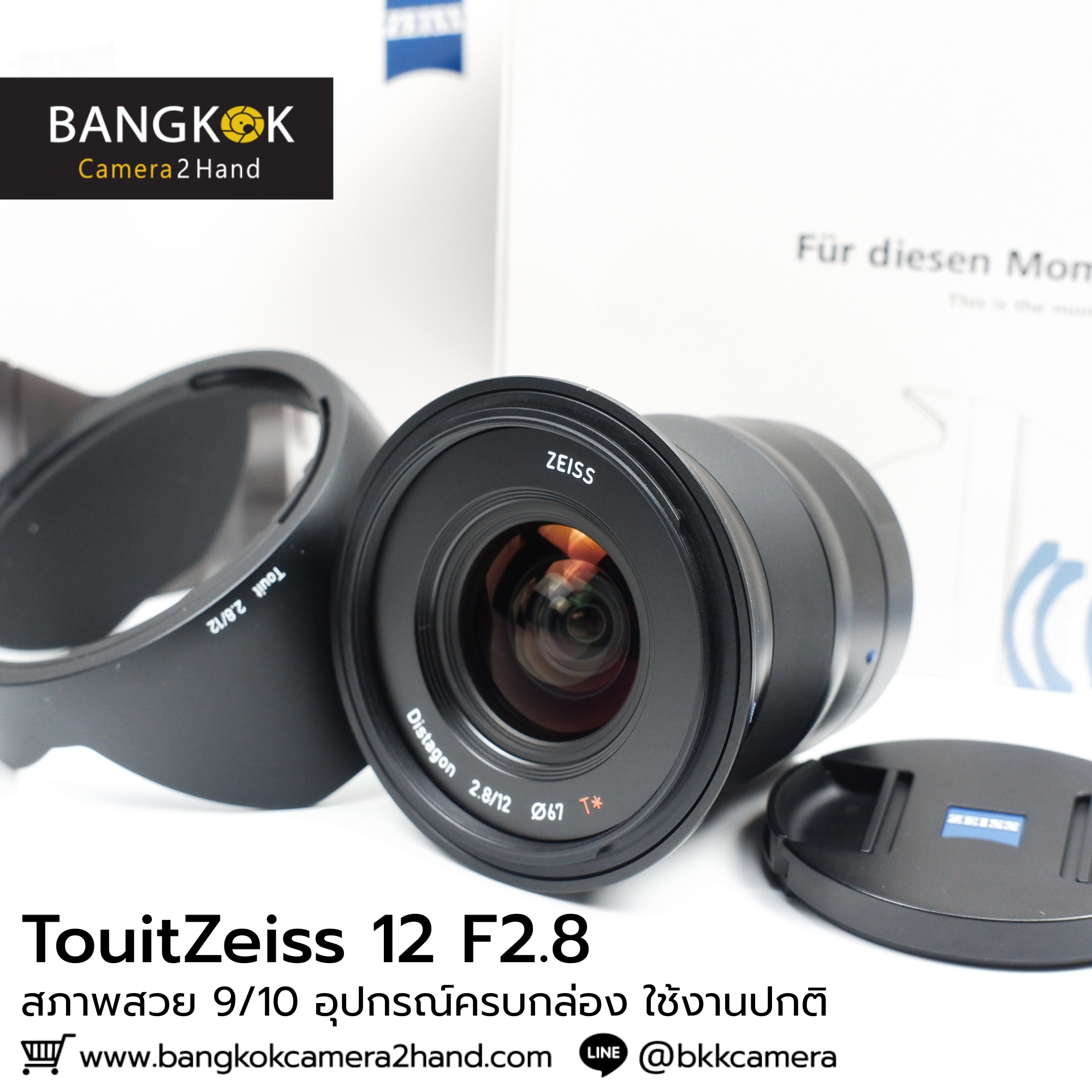 TouitZeiss 12 F2.8 (For Sony)