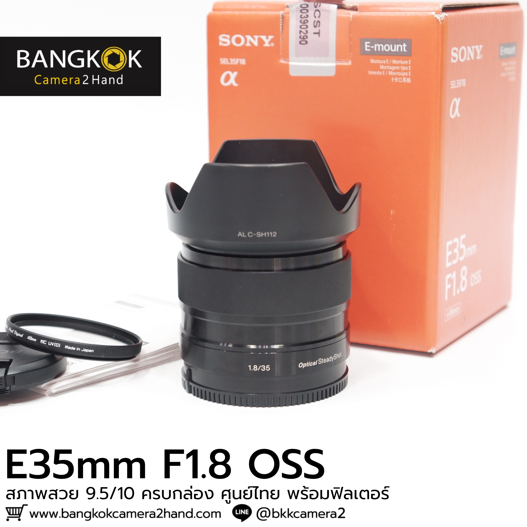 E35mm F1.8 OSS พร้อมฟิลเตอร์