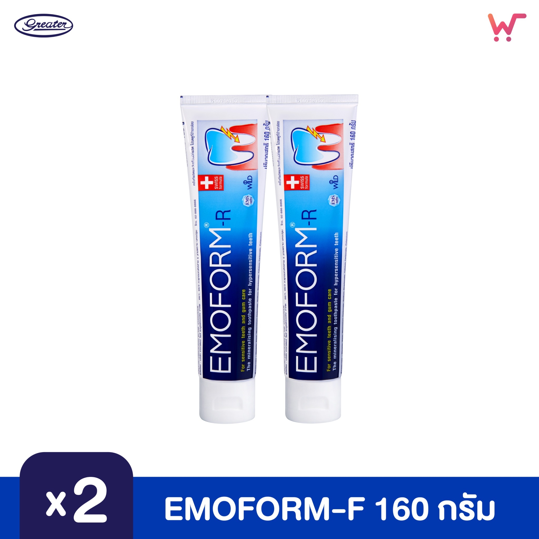 EMOFORM-R Toothpaste (160 g.) x2