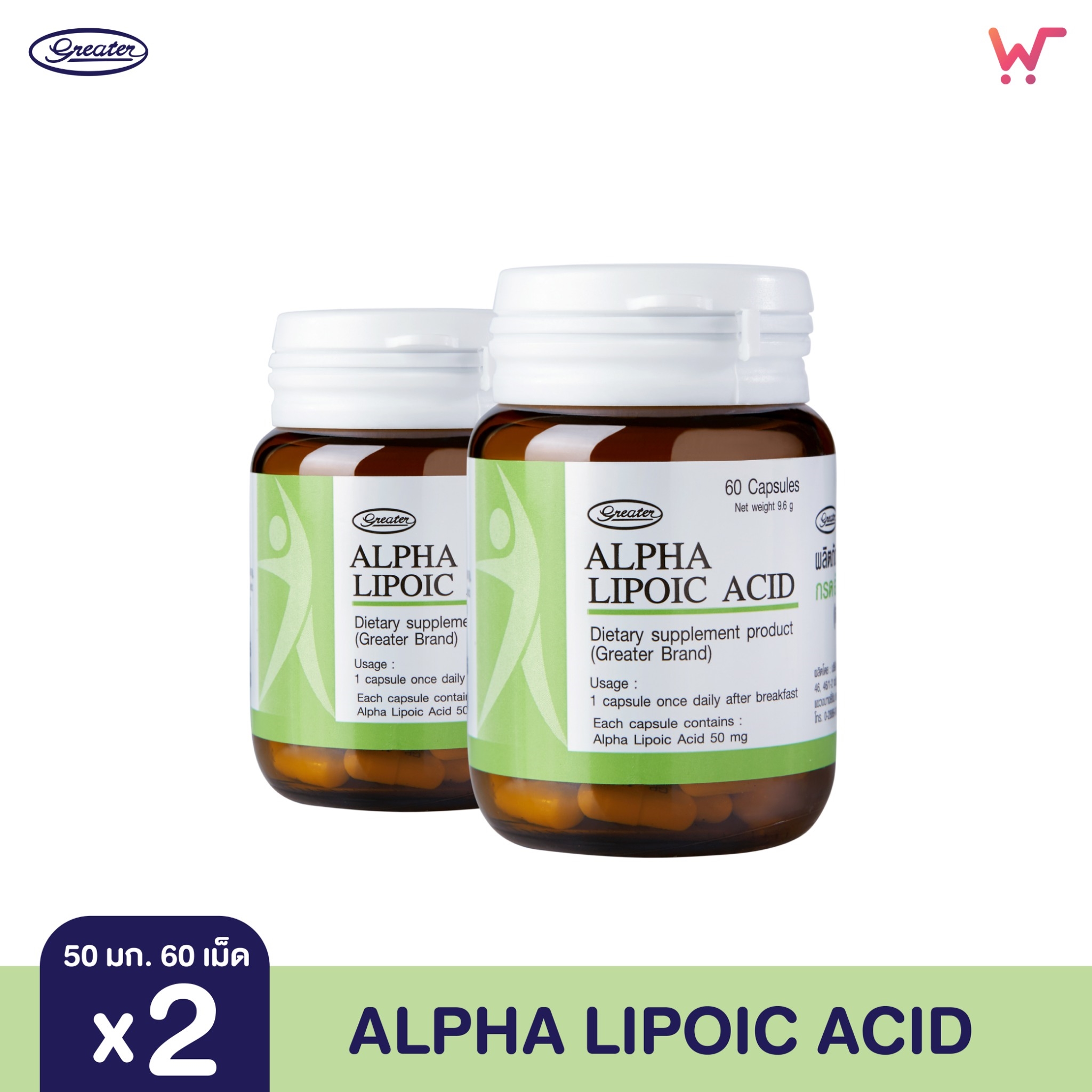 Alpha Lipoic Acid 50 mg. 60 caps. x2