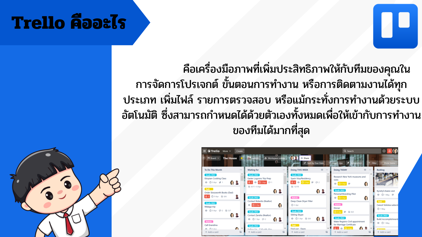 Trello คืออะไร