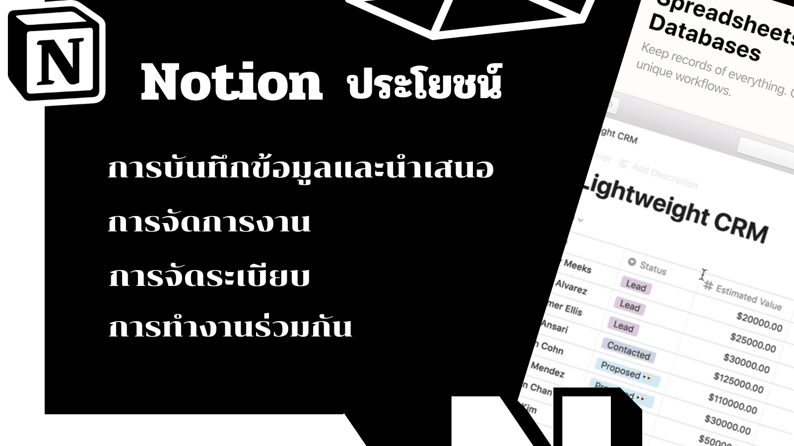 ประโยชน์ของ notion