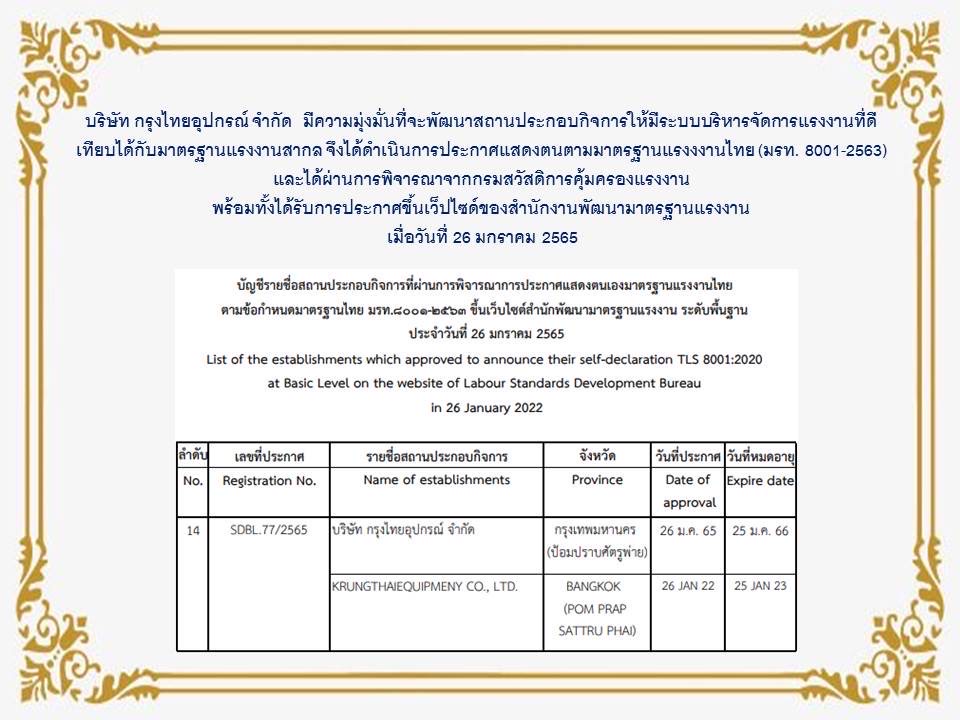 ​Self – Declaration by Thai Labor Standard
