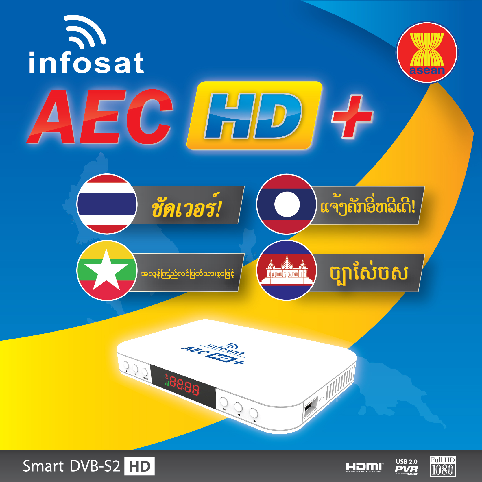  INFOSAT กล่องรับสัญญาณดาวเทียม HD รุ่น AEC HD+