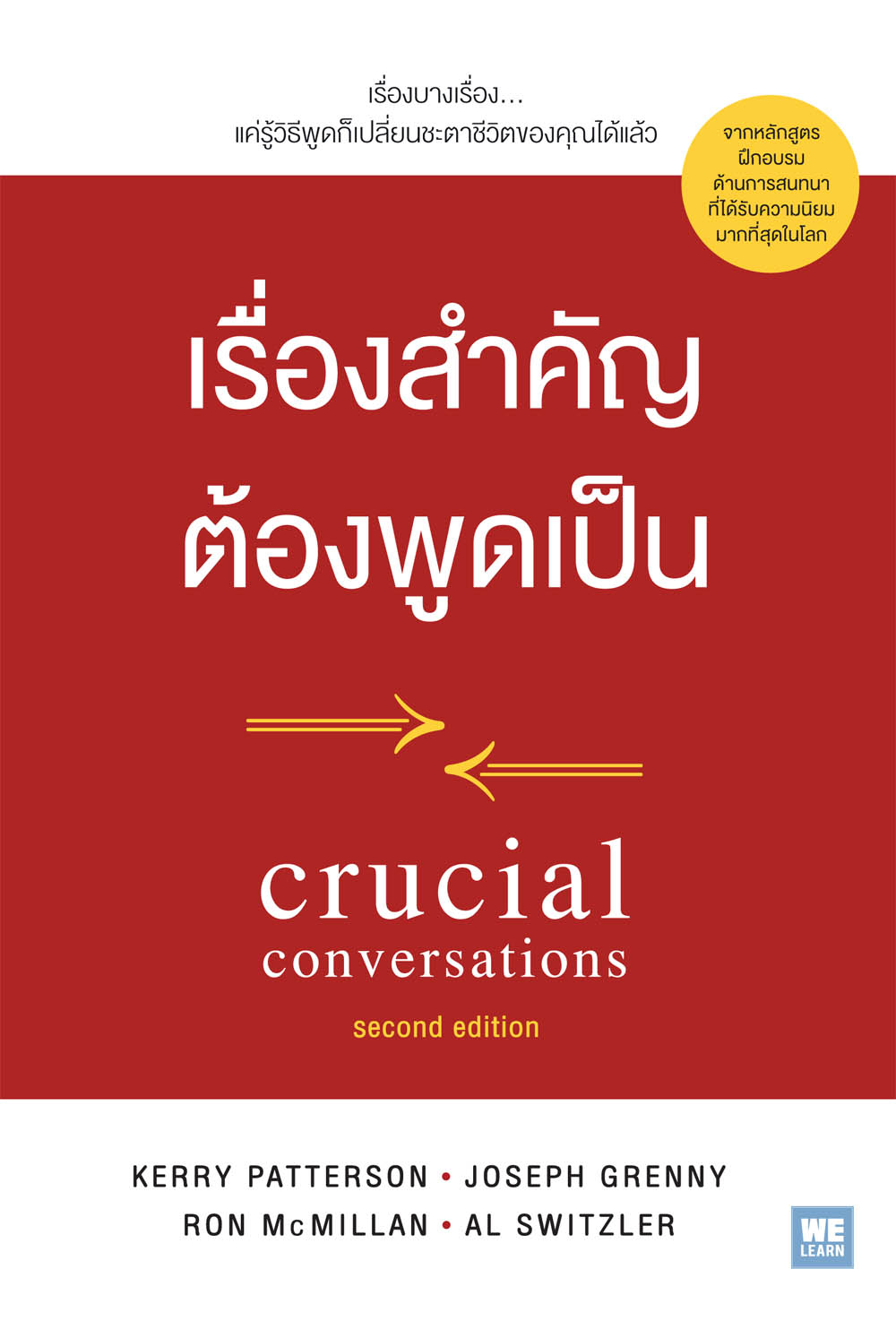 crucial conversations 2nd edition summary