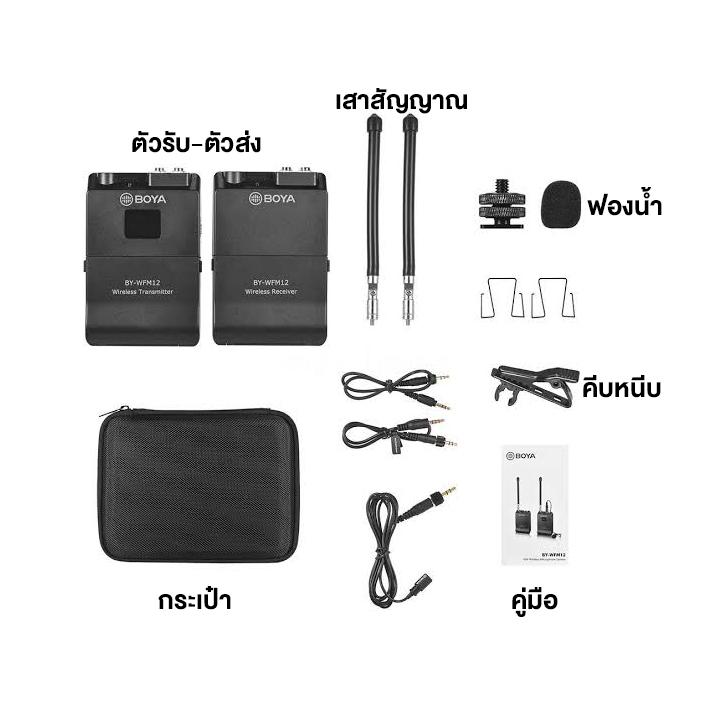 BOYA BY-WFM12 ไมค์ไร้สาย VHF Wireless Microphone - boyathailand