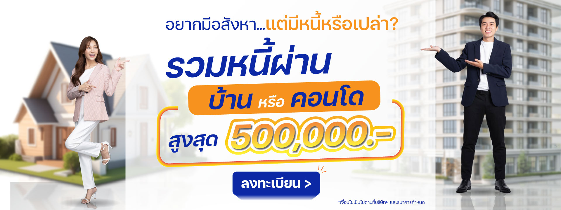 ปิดหนี้บัตรเครดิต